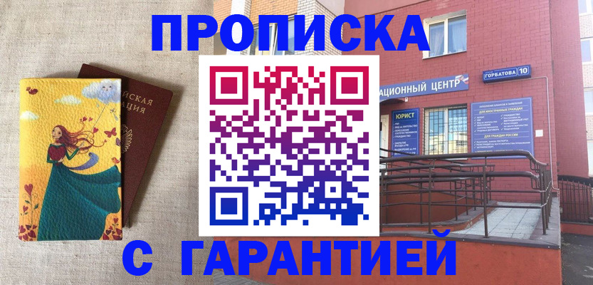 прописка для военкомата в Новозыбкове