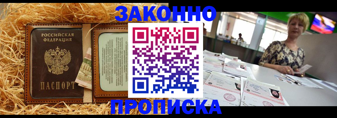 временная регистрация для всех в Новозыбкове