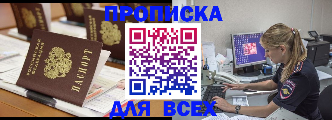 прописка 2025 в Новозыбкове