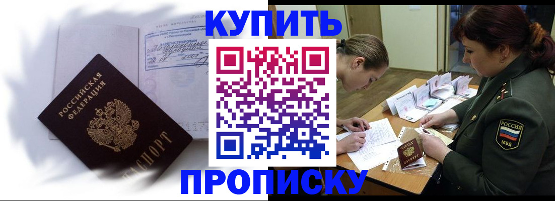 прописка в Новозыбкове