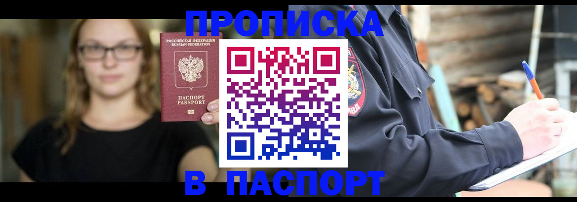 прописка в Новозыбкове