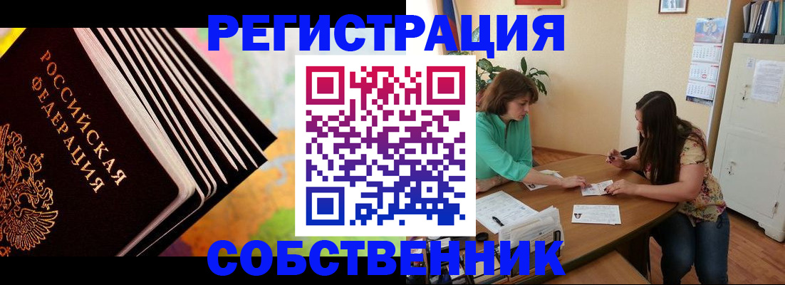 купить прописку в Новозыбкове