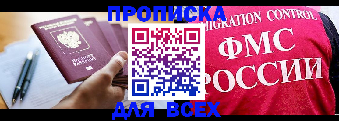 временная регистрация 2025 в Новозыбкове