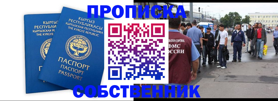 временная регистрация адрес в Новозыбкове